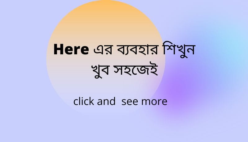 here এর ব্যবহার