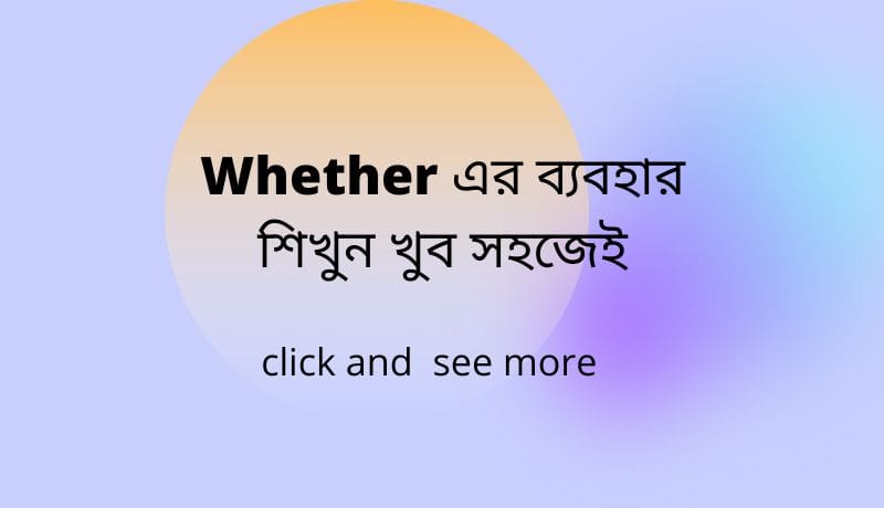 whether এর ব্যবহার